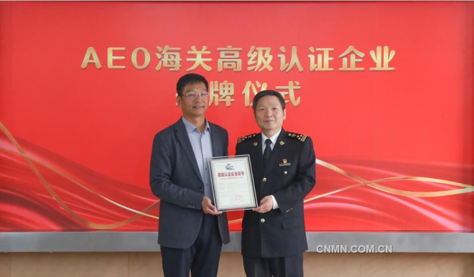 河南中孚高精铝材有限公司荣获中国海关最高信用等级“AEO高级认证企业”